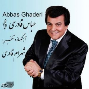 دانلود آلبوم جدید عباس قادری توبه