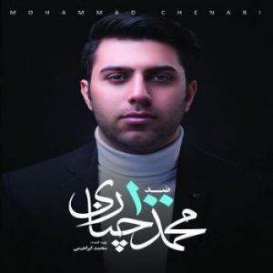 دانلود آلبوم جدید محمد چناری صد