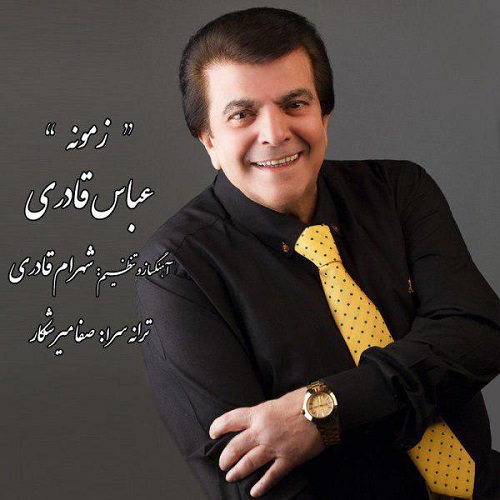 دانلود آهنگ جدید عباس قادری بنام زمونه