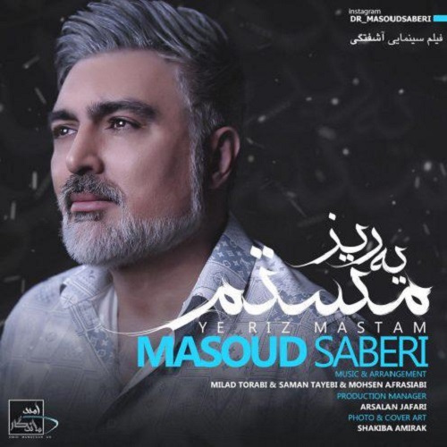 آهنگ جدید مسعود صابری - یه ریز مستم